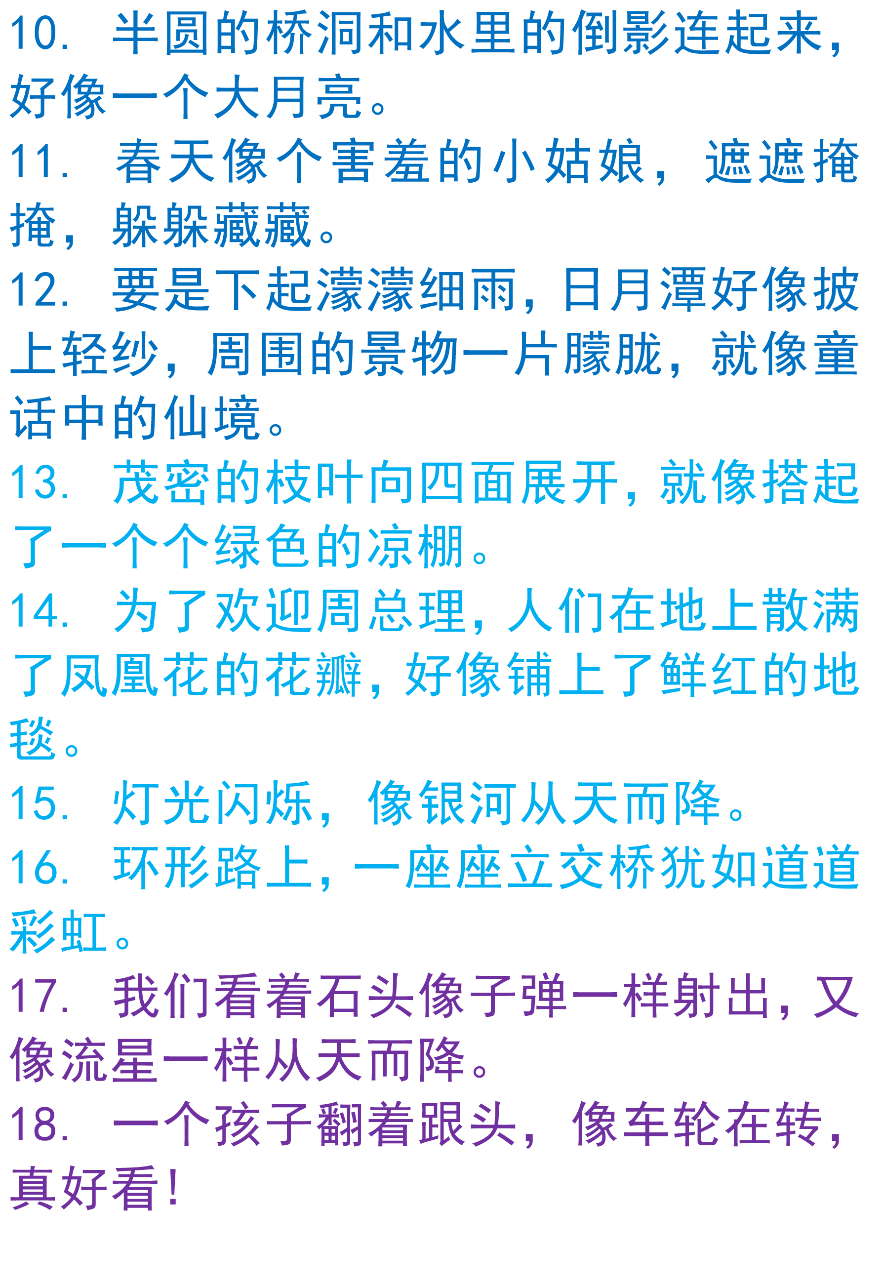 最讓一二年級孩子頭疼的比喻句看看這些例題幫助孩子理解