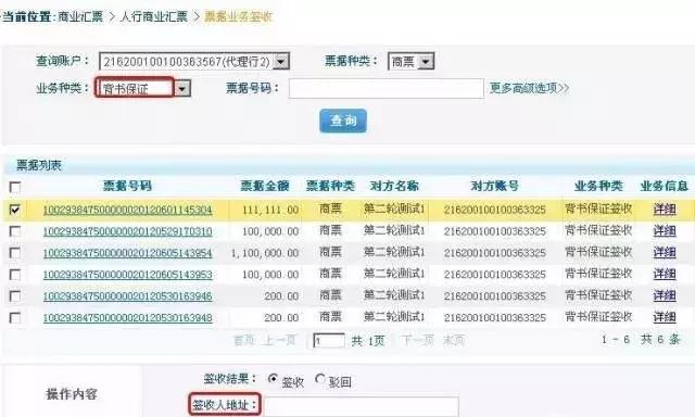 電票知識興業銀行電子承兌匯票怎麼簽收