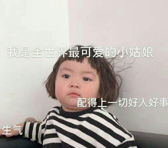 可愛小女孩表情包總是你對別人都錯行了吧