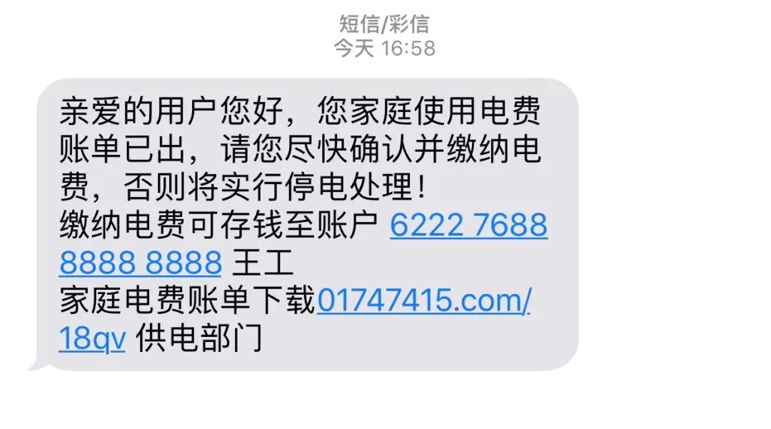 謊言一: 電話短信詐騙, 欠費立馬斷電! 上當指數