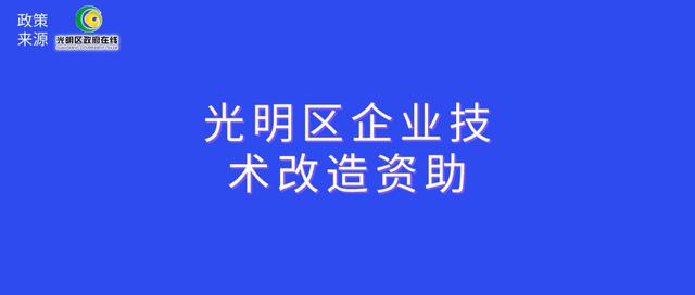 技术改造项目投资额进行资助(二)对企业技术改造项目予以贷款贴息