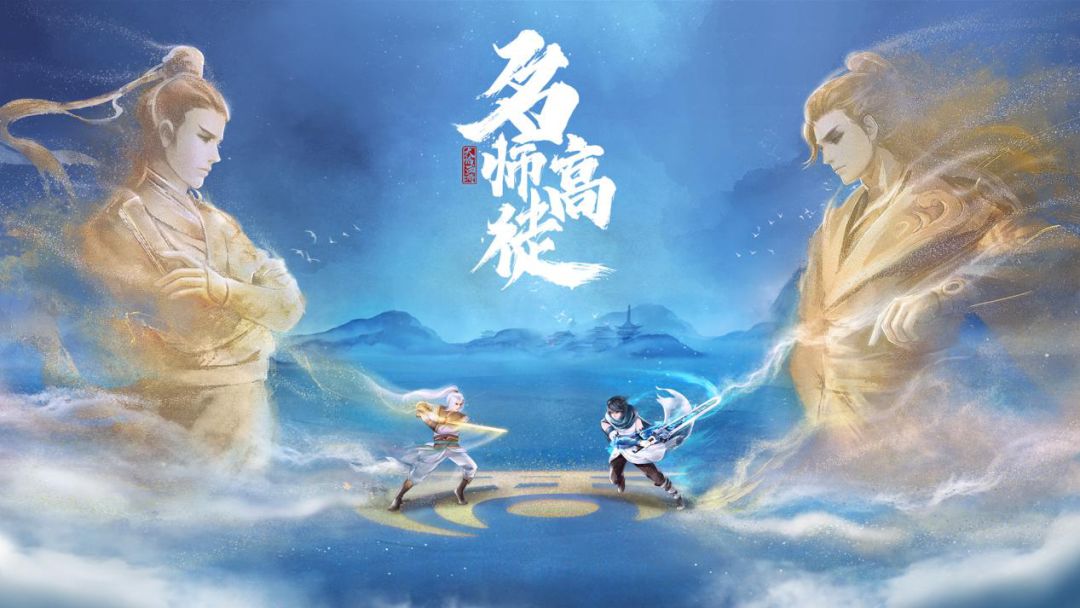 《我们的师父》 师徒关系