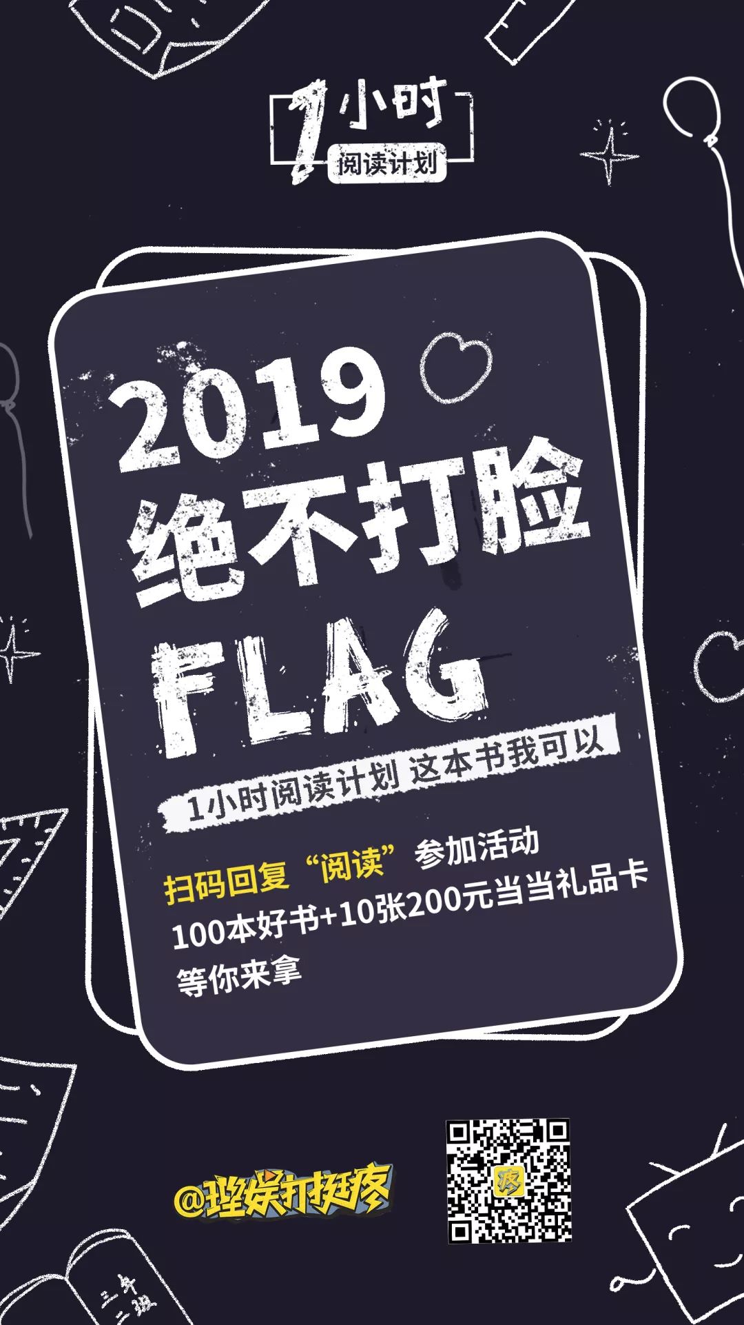 立flag海报图片