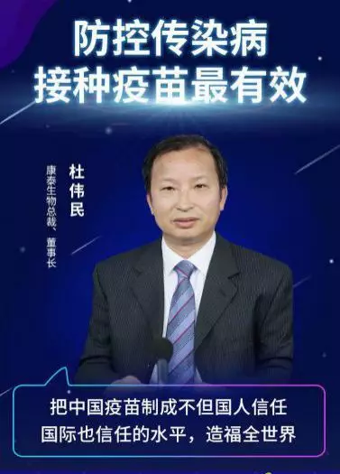 康泰生物总裁,董事长杜伟民表示:把中国疫苗制成不但国人信任,国际也