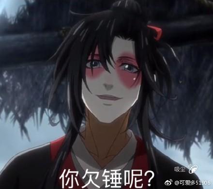 魔道祖师魏无羡表情包您的小可爱上线啦