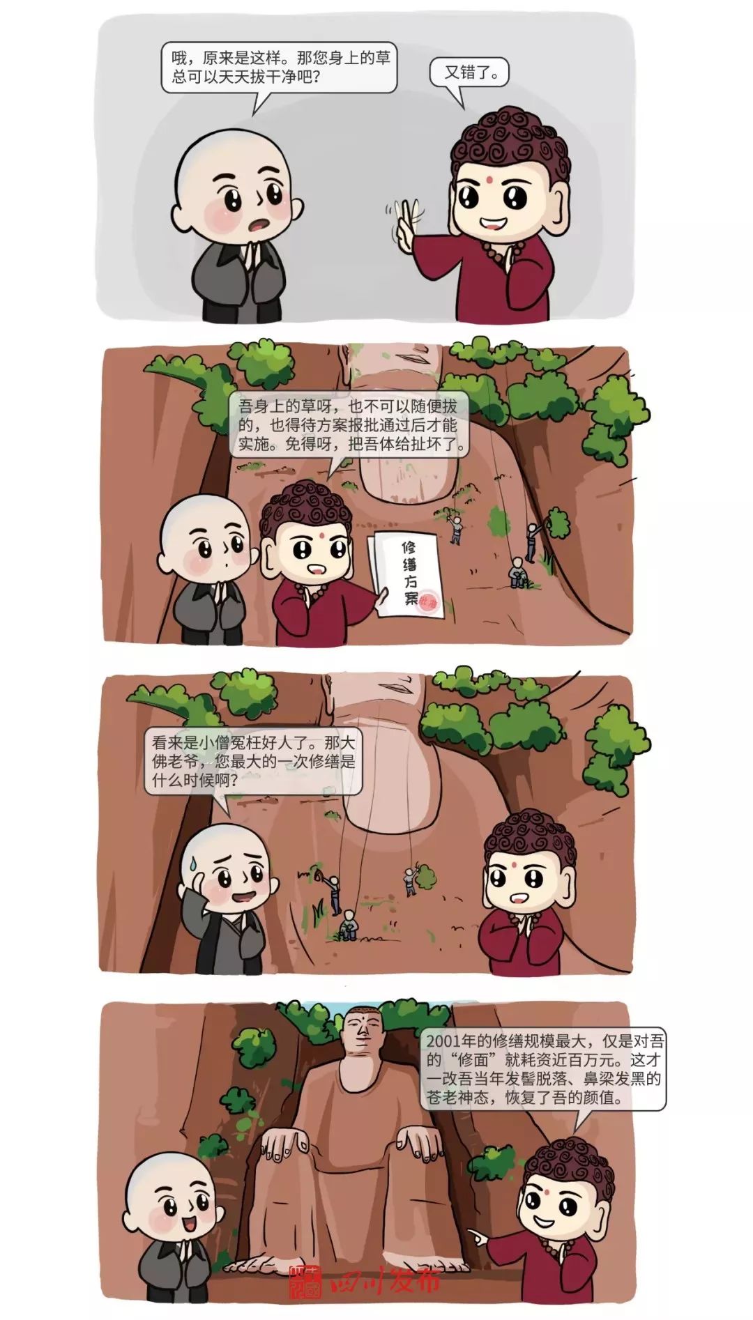 漫画乐山大佛"修身出关":千年修得一大佛