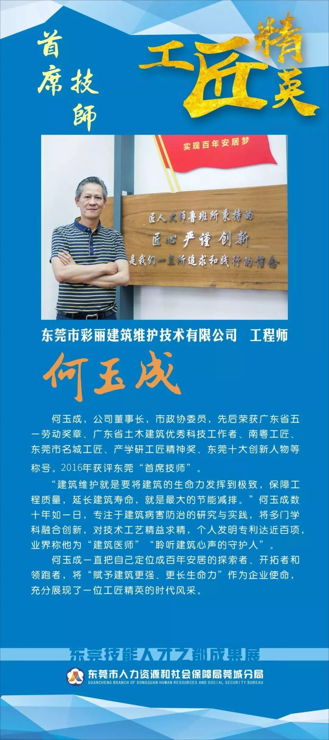 闪光灯已打好20位莞城首席技师要在这里秀出他们的才艺