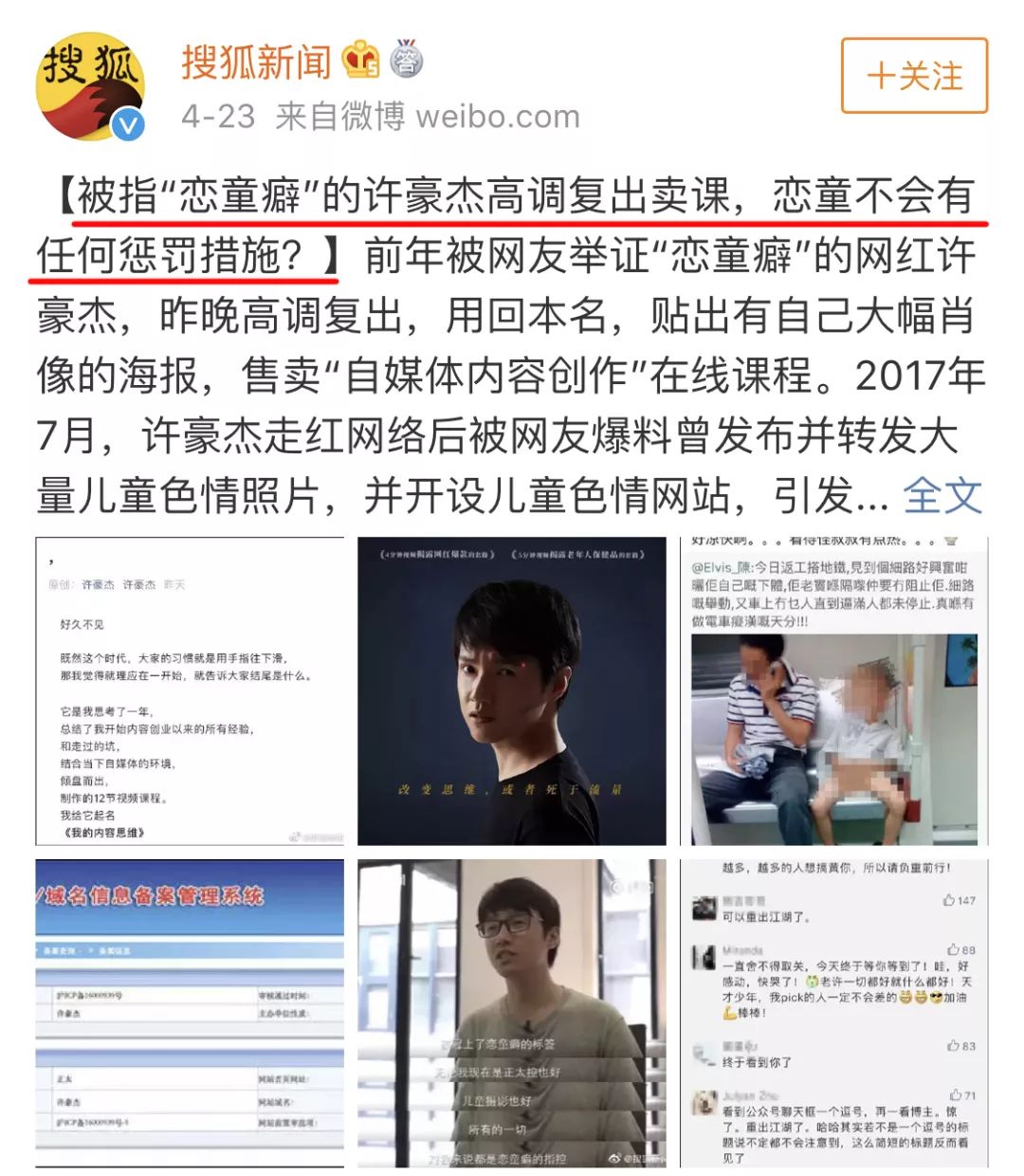 恋童癖许豪杰摇身一变成知识付费导师恋童癖不会有任何处罚措施吗