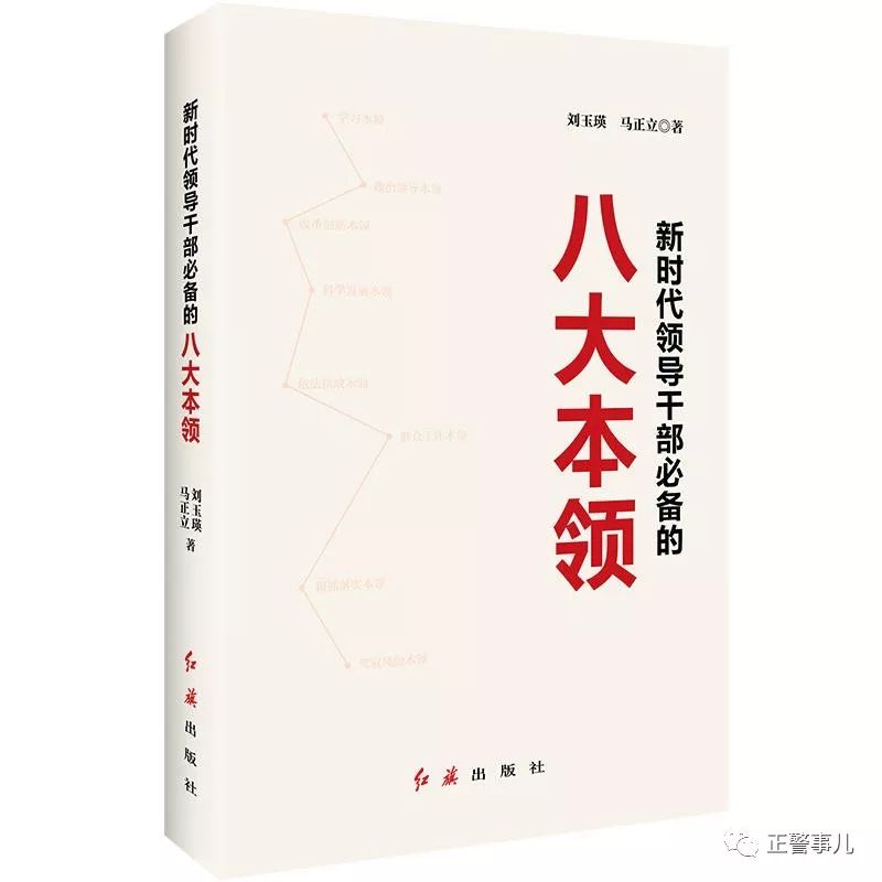 本领,重点是增强八大本领,即学习本领,政治领导本领,改革创新本领