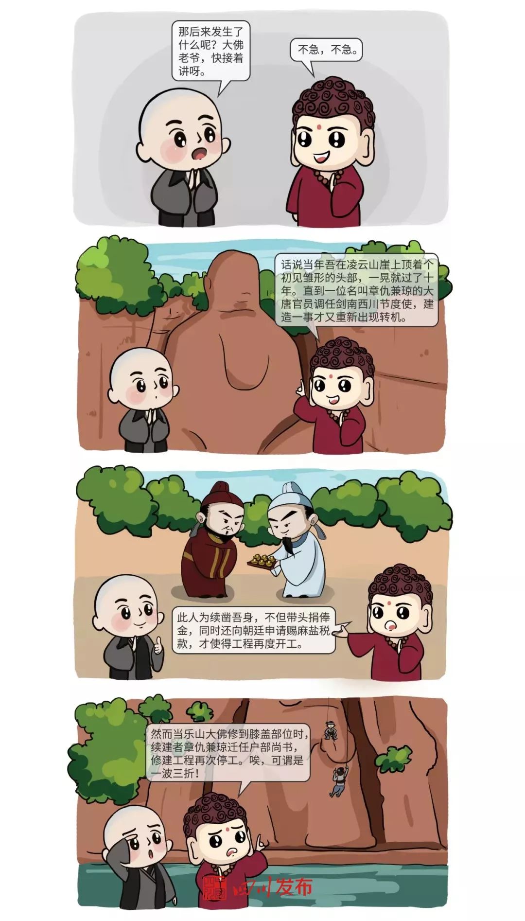 漫画乐山大佛"修身出关":千年修得一大佛
