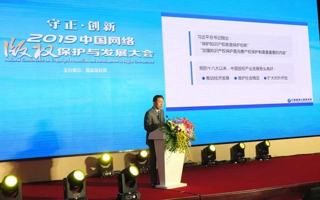 中国新闻出版研究院副院长范军发布"2017年中国版权产业的经济贡献