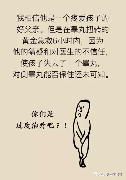 父親的一個錯誤決定,害得兒子睪丸保不住了