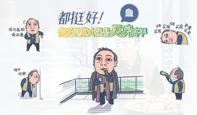 跟着苏大强去买房,郑州这里的房子都挺好