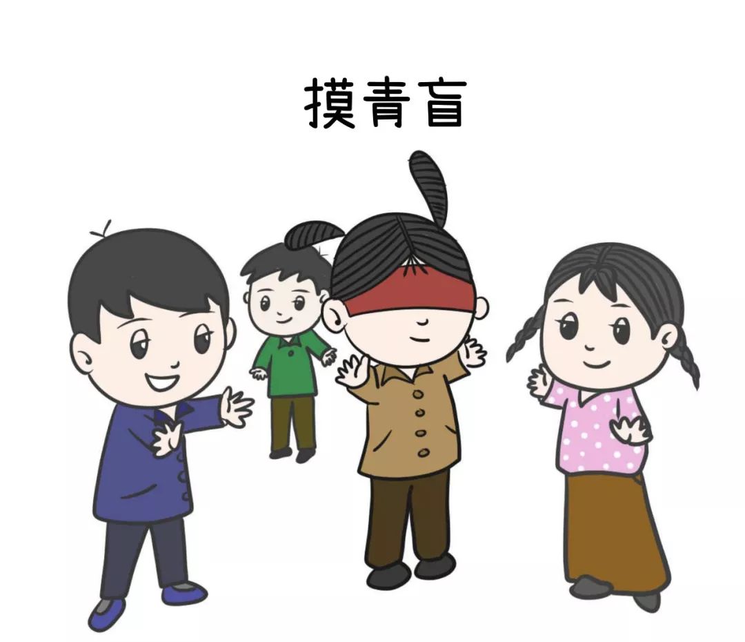 mo qing bang摸青盲:即捉迷藏.
