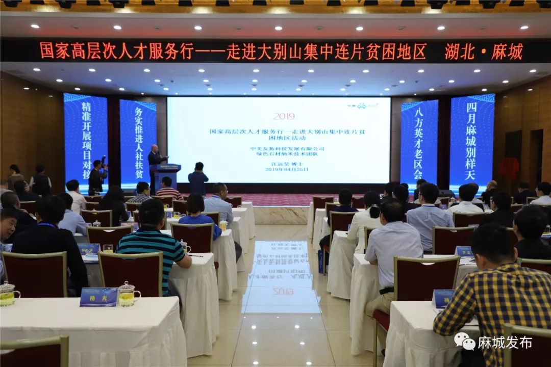 麻城这场高层次人才的聚会很有看头