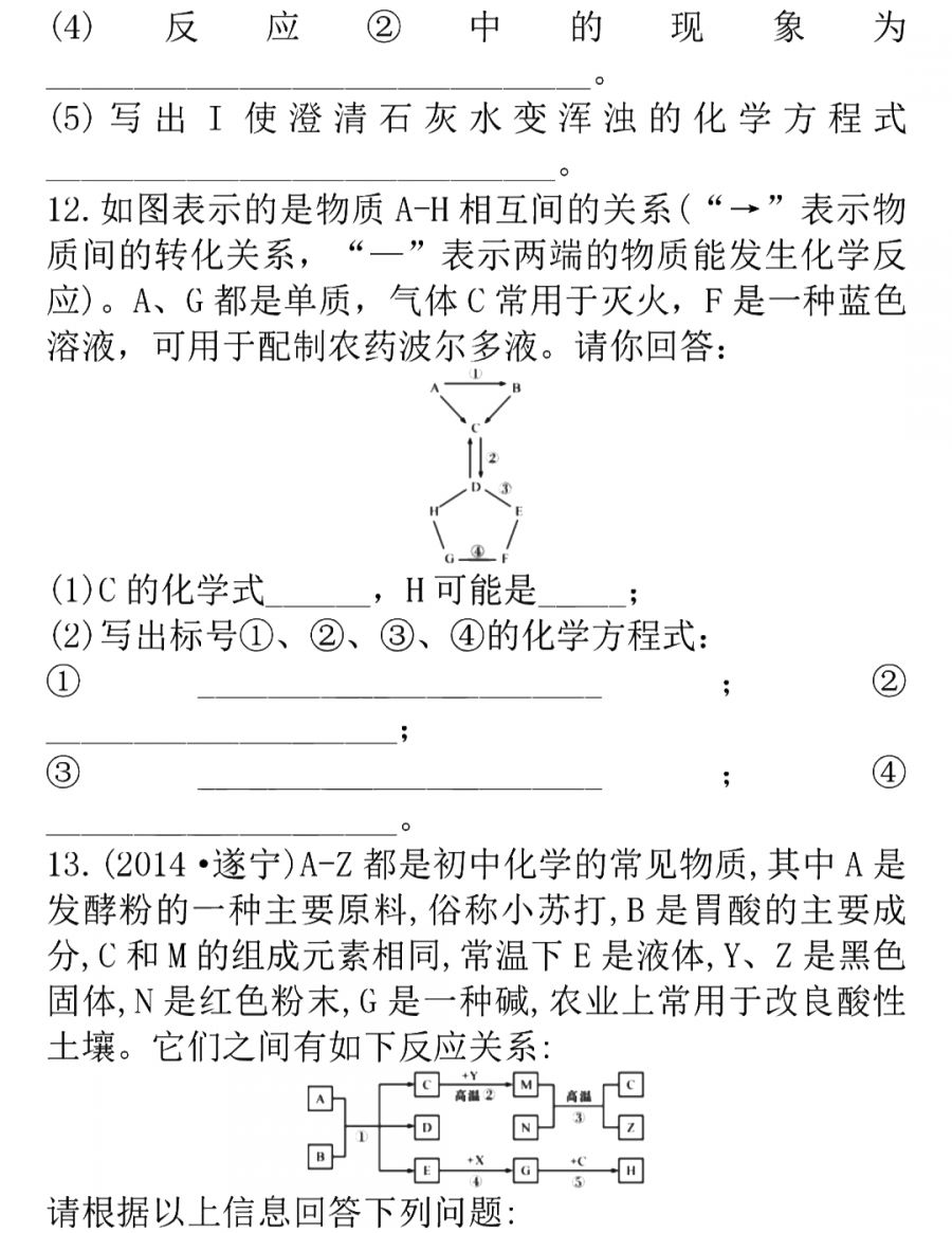 初中化学"推断题"解题技巧总结!超实用干货!