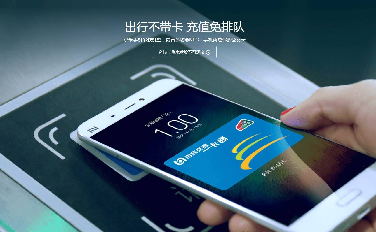 小米的多功能NFC是什么，生活中什么场景能用到_搜狐网