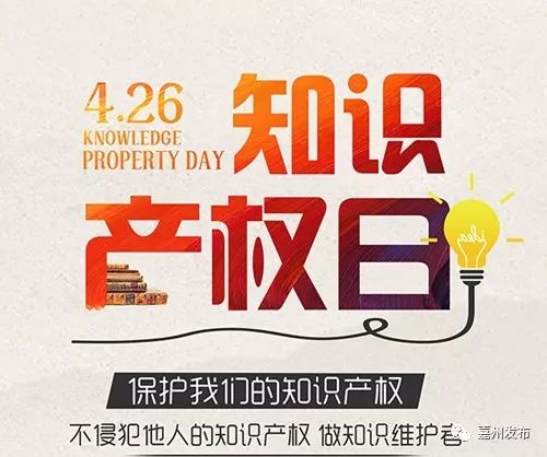 今年的4月20日到26日是2019年全国知识产权宣传周,其主题是"严格版权