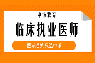 只有臨床相關專業才能考臨床執業醫師資格考試,基礎醫學類,法醫學類