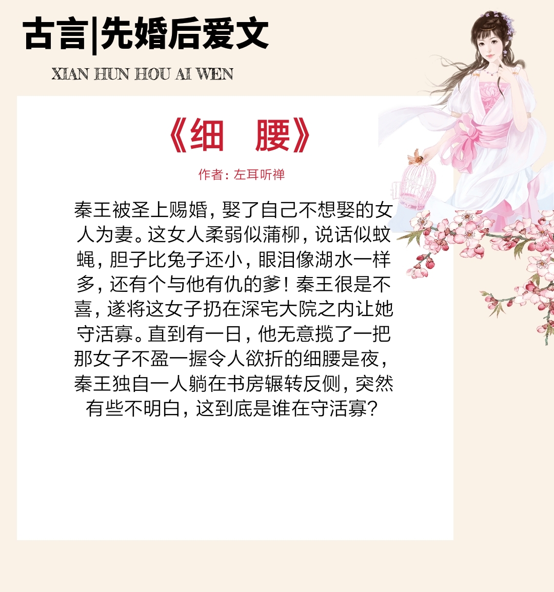 1,书名:《细腰》 作者:左耳听禅