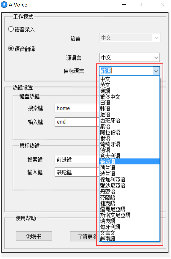 電腦語音助手也太好用了!語音轉文字還能翻譯