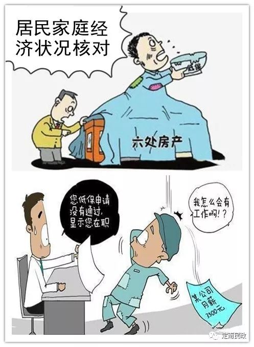 低保的7個誤區年老殘疾生病就可以辦低保嗎