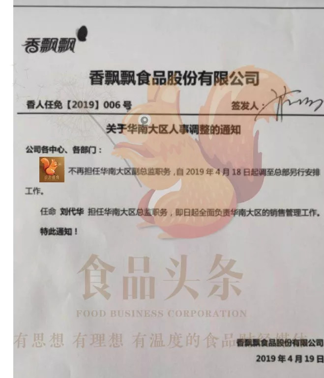 蒋建琪营销会上爆粗口不再设营销总监香飘飘这是怎么了