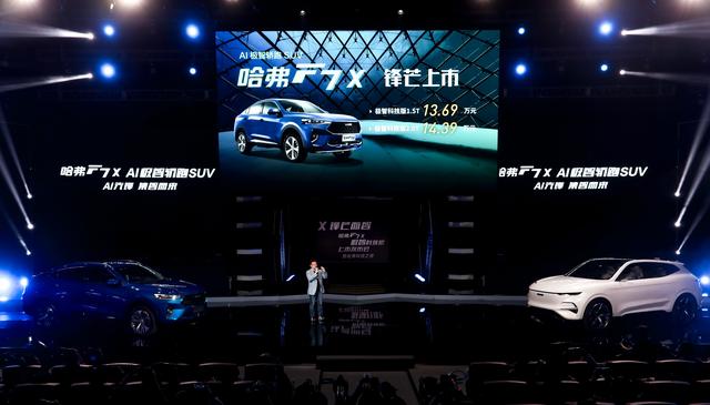 可以大屏打游戏 哈弗F7x极智科技版上市13.69万起