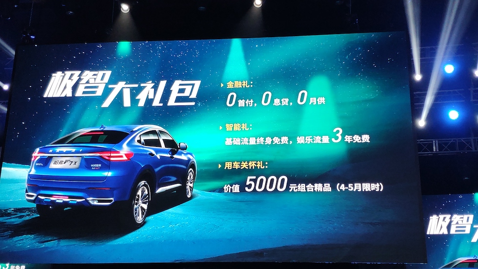 13.69万起，哈弗F7x极智科技版上市，玩转黑科技！
