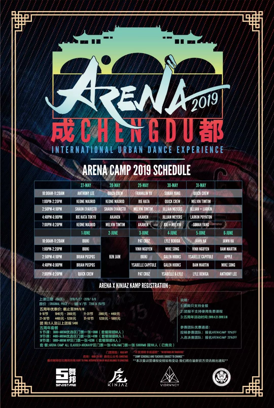 火热开售2019arena舞朝竞技场全球齐舞大赛