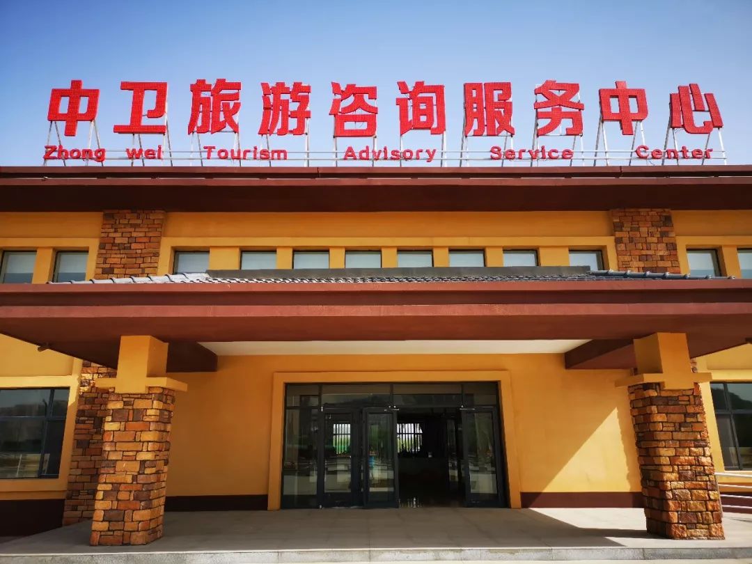 103761中卫市旅游咨询服务中心正式运营,一站式服务畅游中卫!_游客