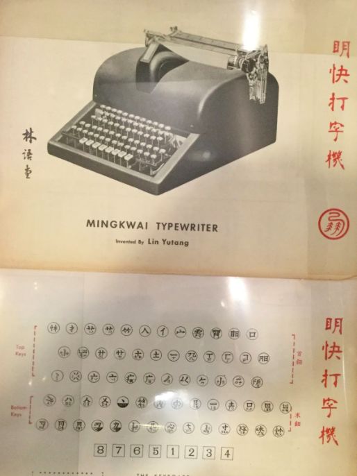 林语堂发明的打字机界面文化:你在书中提到,林语堂的杂志也为当时的