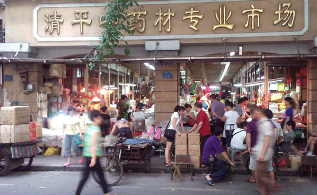 医馆领导及采购部同事一行三人,一路飞奔抵达广州清平中药材市场,这是