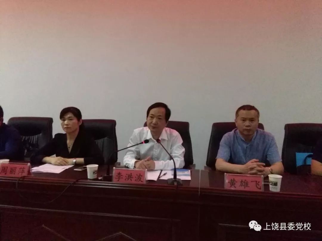 党校校长魏文攻在培训班上作了专题辅导,县委常委,组织部部长李洪波