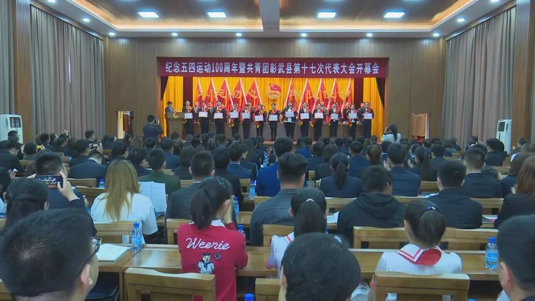 要闻纪念五四运动100周年暨共青团彰武县第十七次代表大会召开