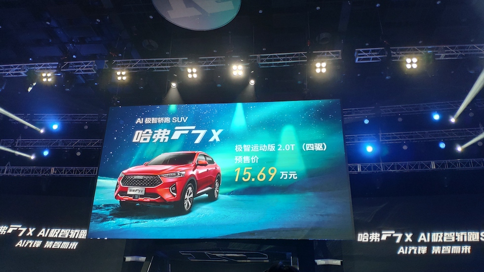 13.69万起，哈弗F7x极智科技版上市，玩转黑科技！