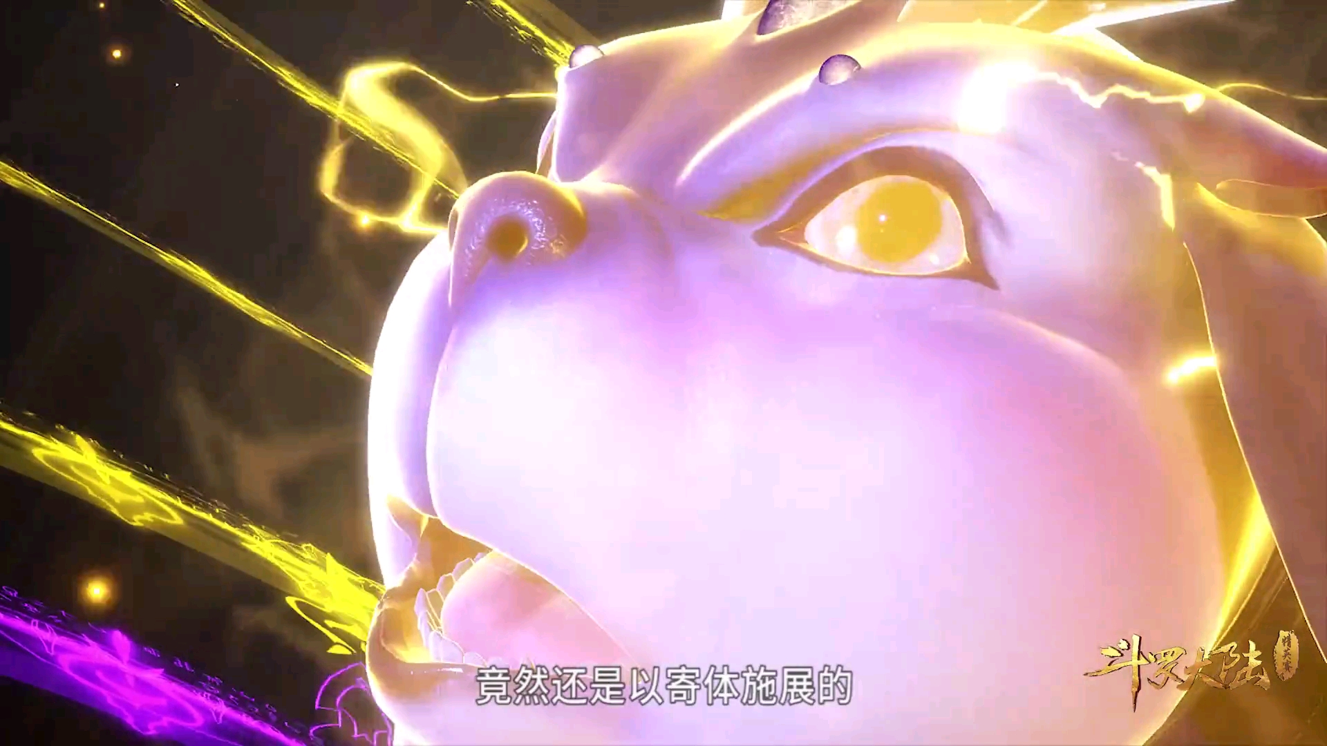 原创斗罗大陆49集首次出现三武魂融合罗三炮化身神圣巨龙