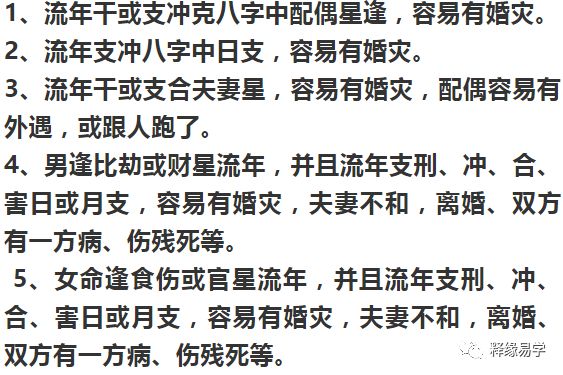 八字测婚姻信息经典规律总结