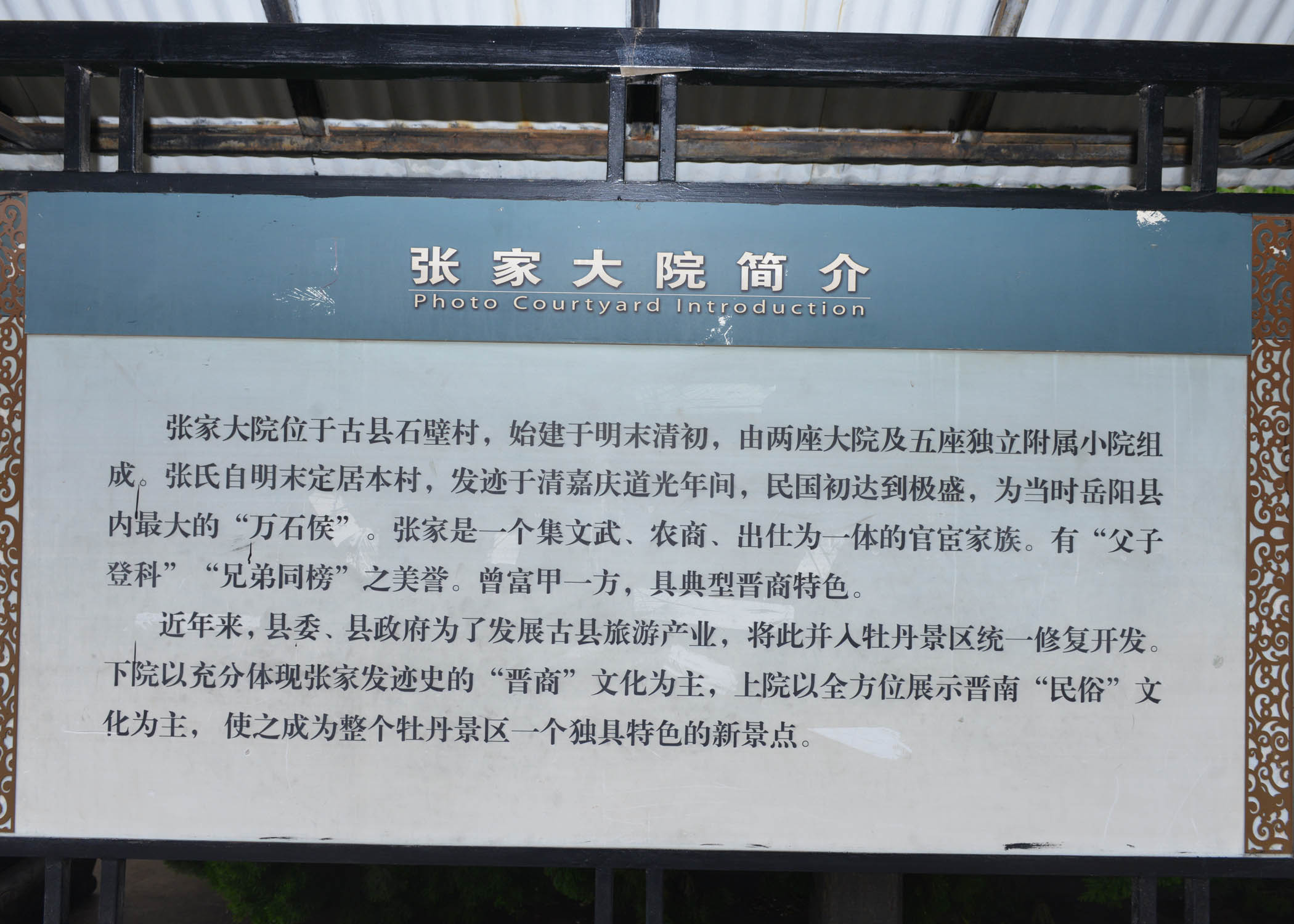 开幕式结束后大家又到古县石壁参观,张家大院是太岳腹地保存较完整的