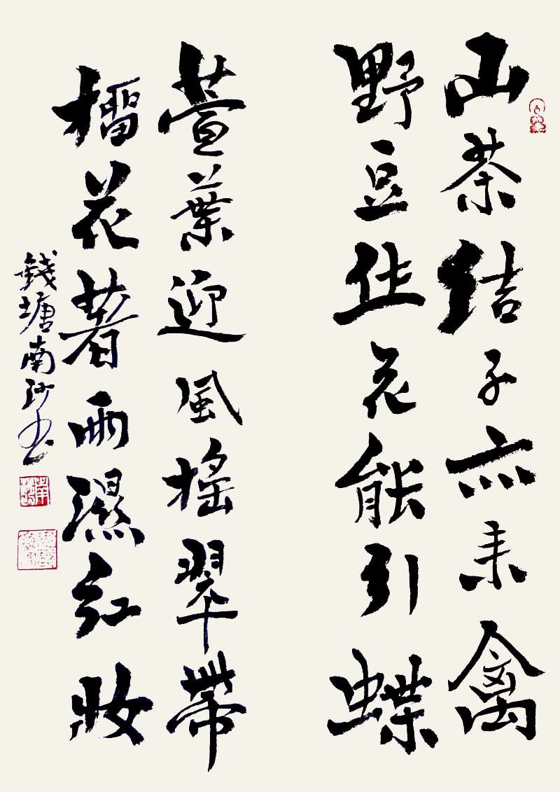 南沙书法《十二月花神诗》作品欣赏