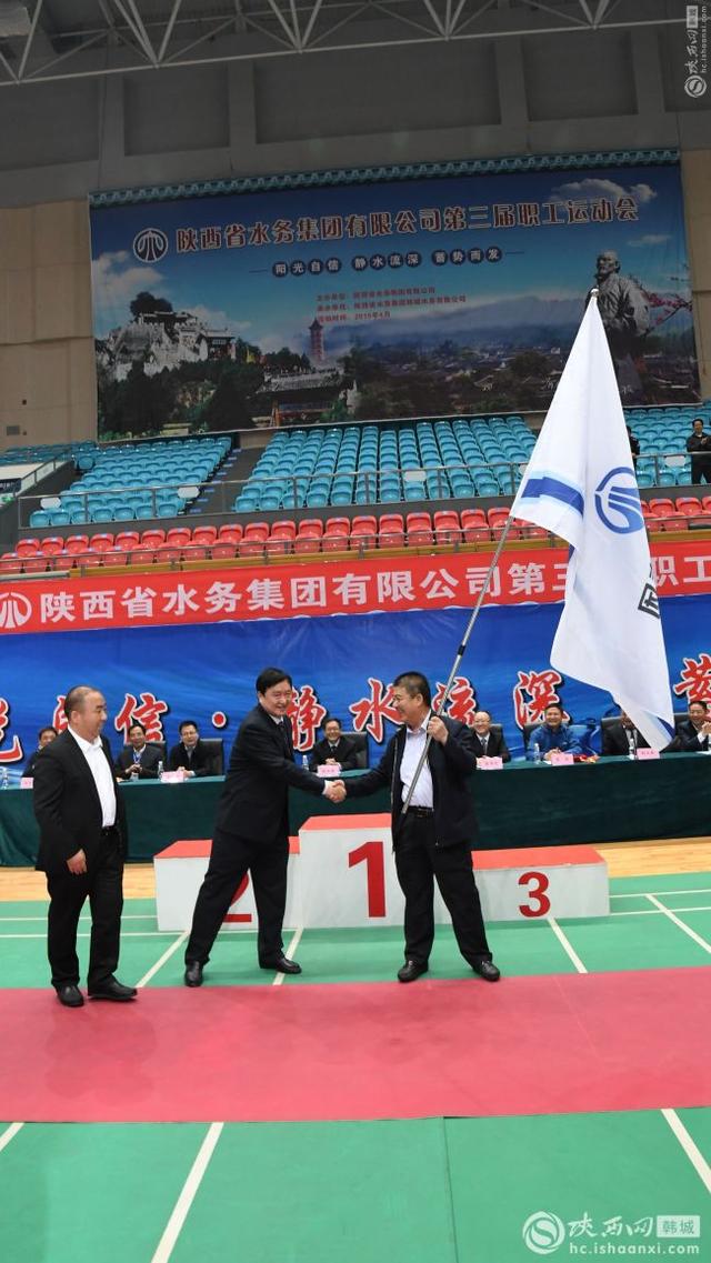 陕西水务集团有限责任公司第三届职工运动会圆满闭幕组图