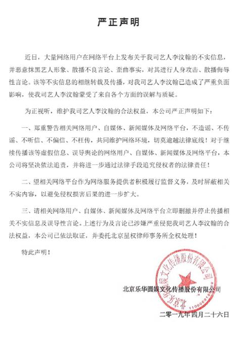 樂華娛樂就網傳李汶翰不實信息發聲明將追責