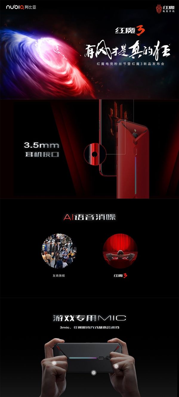 红魔3正式发布：开手机风扇先河 90Hz DC调光屏幕