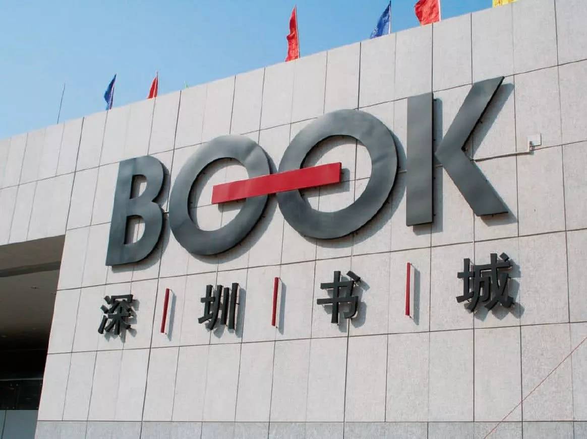 中心书城深圳出版集团全力打造深圳第六座书城——深圳书城龙华城