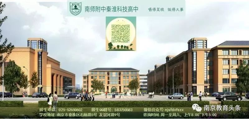 南京师范大学附属中学秦淮科技高中2019年特长生招生简章