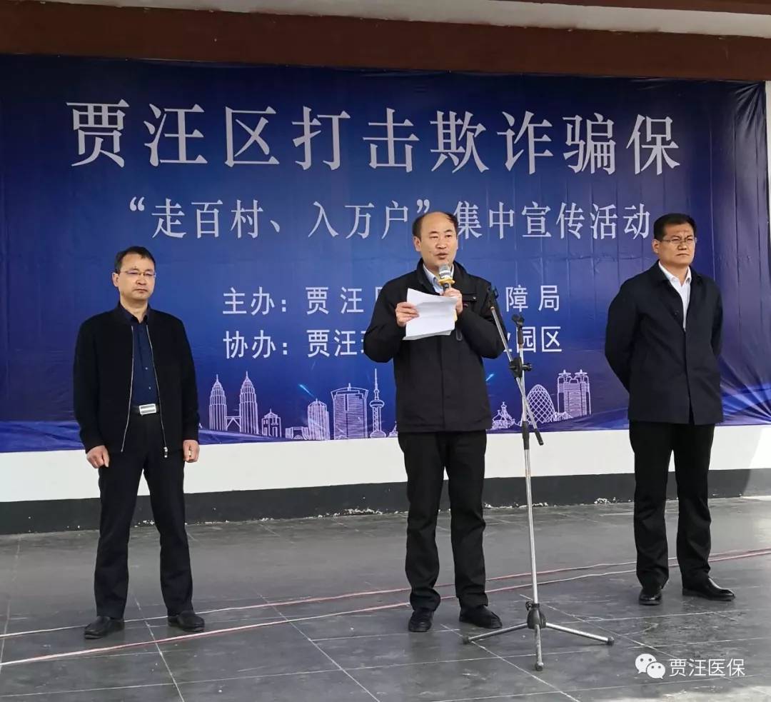 贾汪区医保局开展打击欺诈骗保 "走百村,入万户"集中宣传活动_徐矿