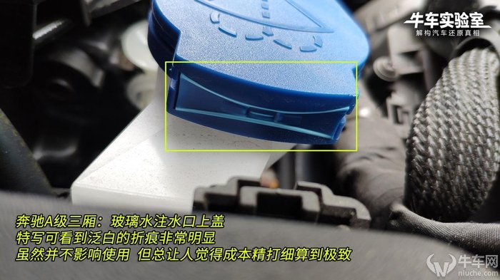 北京奔驰a级三厢的玻璃水注水口内不但没有设计滤网,其上盖也没有采用