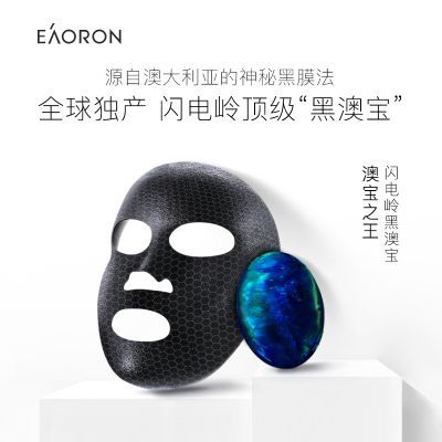 澳洲EAORON从黑澳宝中成功提取黑面膜高效成份