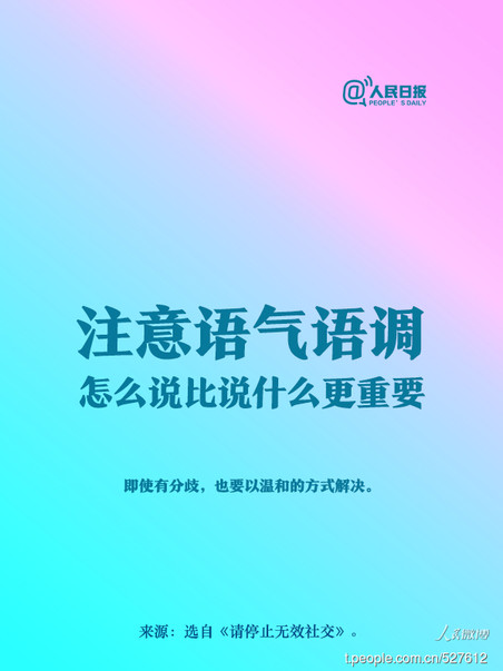 我们能不能好好说话不伤人