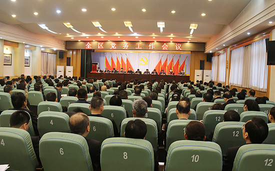 会议贯彻落实中央,省,市有关会议精神,总结去年全区党委办公室系统